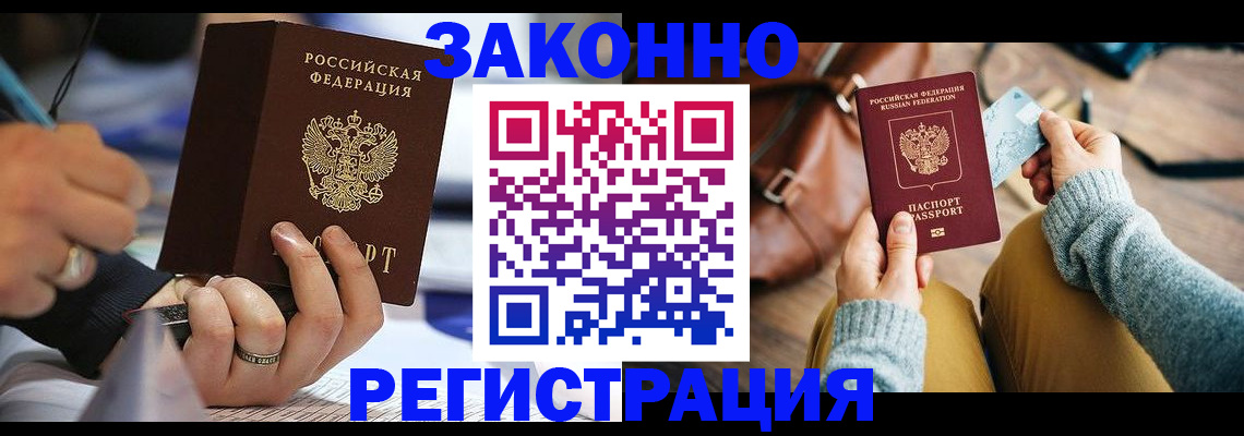 прописка иностранных граждан в Ангарске