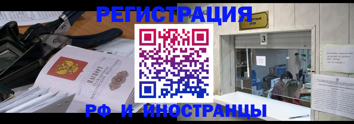 где прописаться в Ангарске