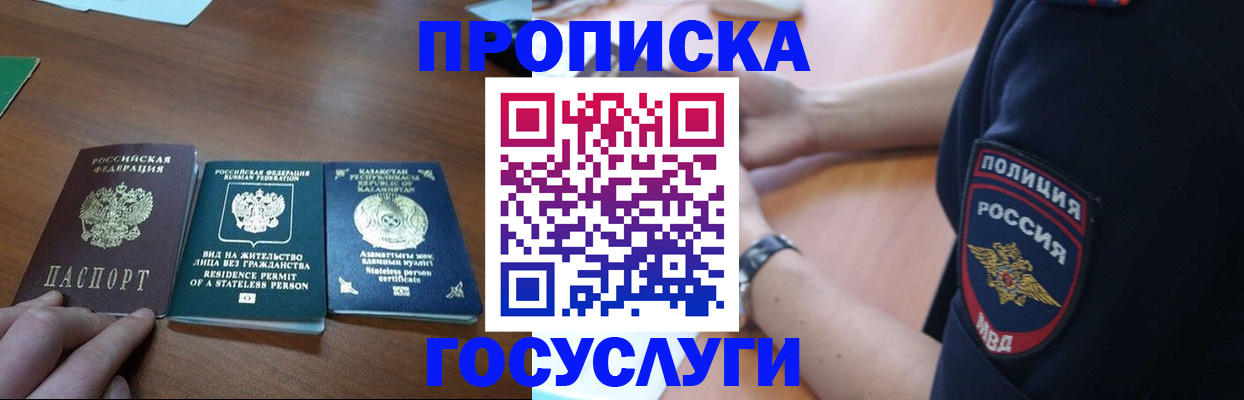регистрация в Ангарске