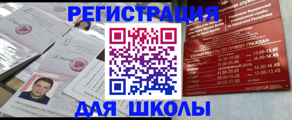 прописка ребенка в Ангарске