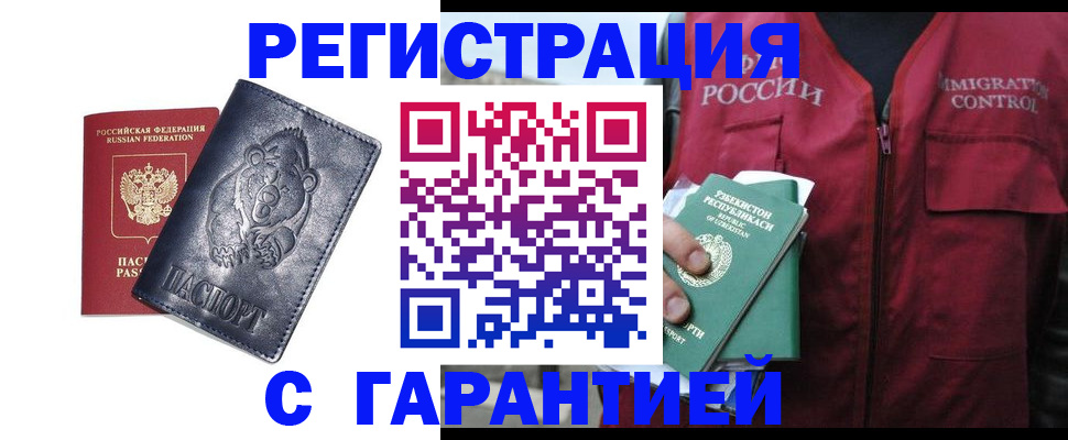 временная регистрация собственник в Ангарске