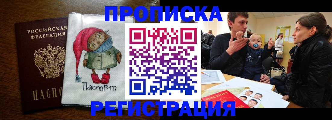 временная регистрация законно в Ангарске