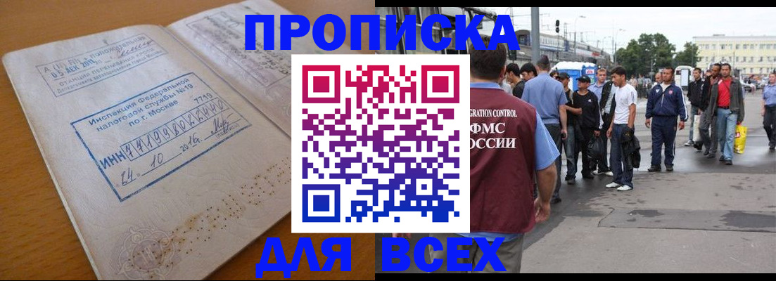 прописка иностранных граждан в Ангарске