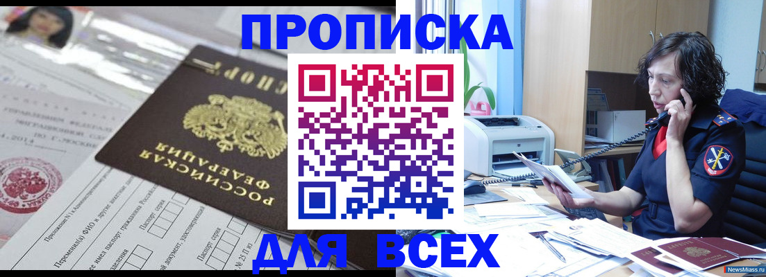 временная регистрация купить в Ангарске