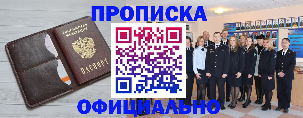 прописка от собственника в Ангарске