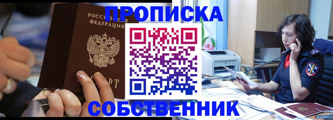 временная регистрация законно в Ангарске